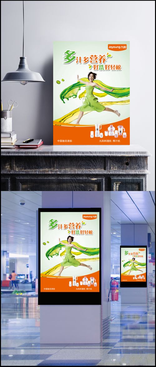 九阳榨汁机广告设计图片 haibao zhutu